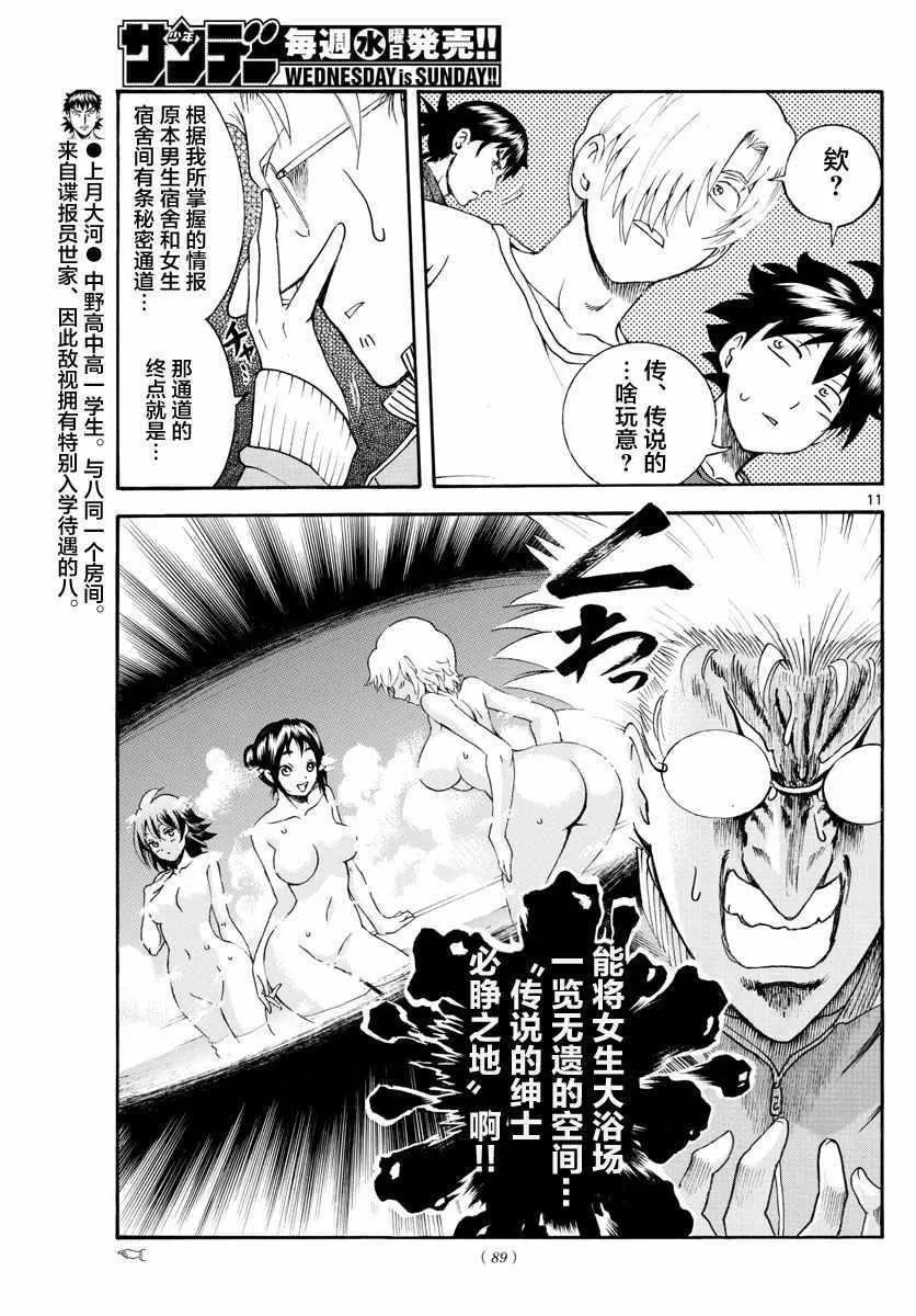 第35话 第11页