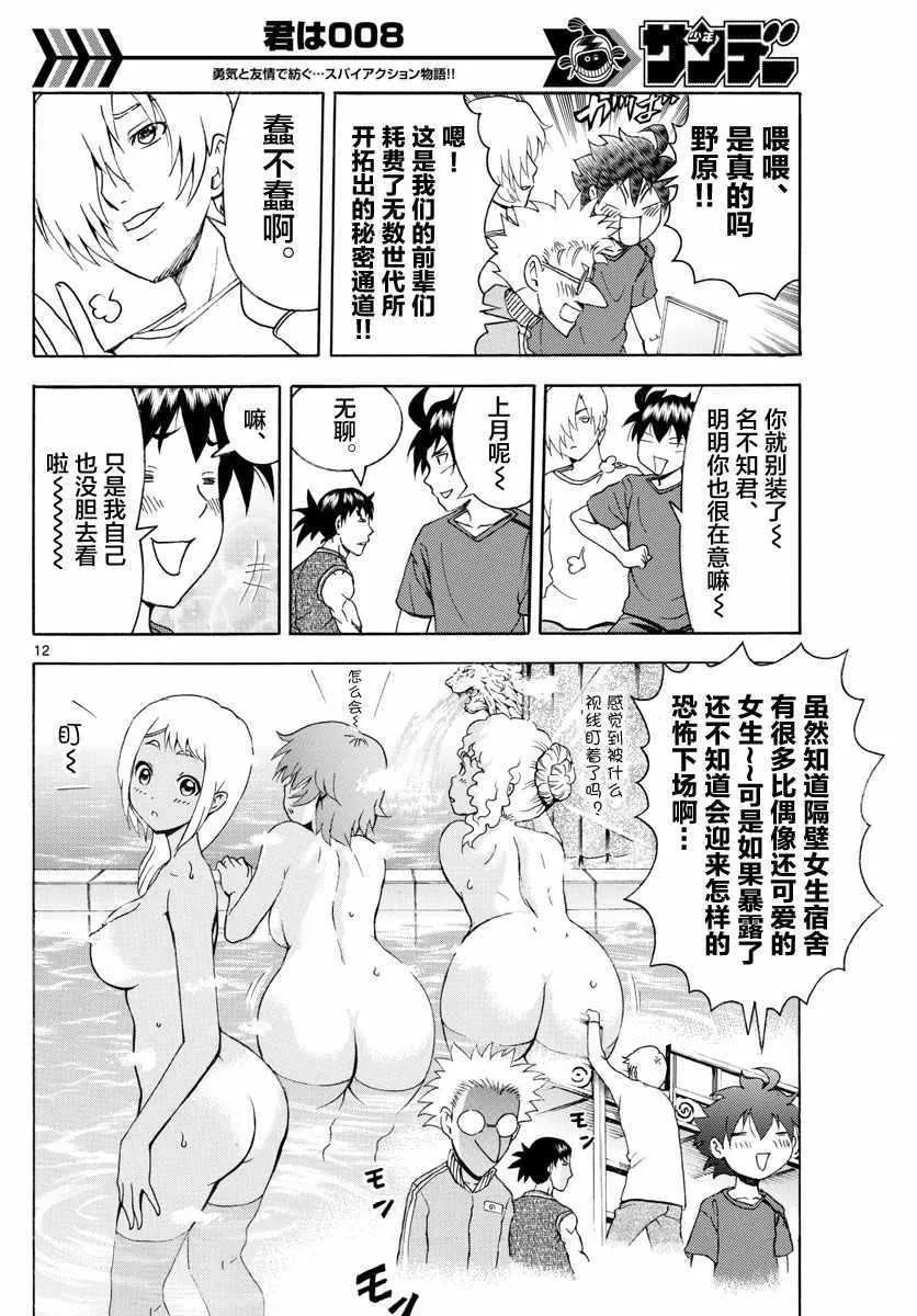 第35话 第12页