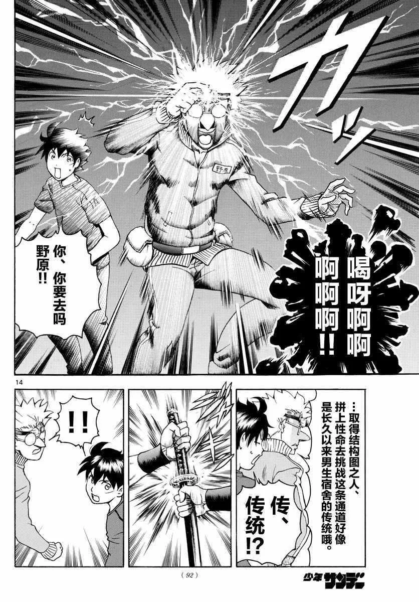 第35话 第14页