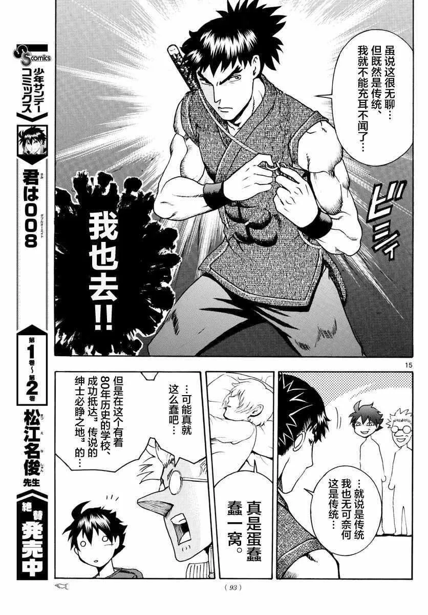 第35话 第15页