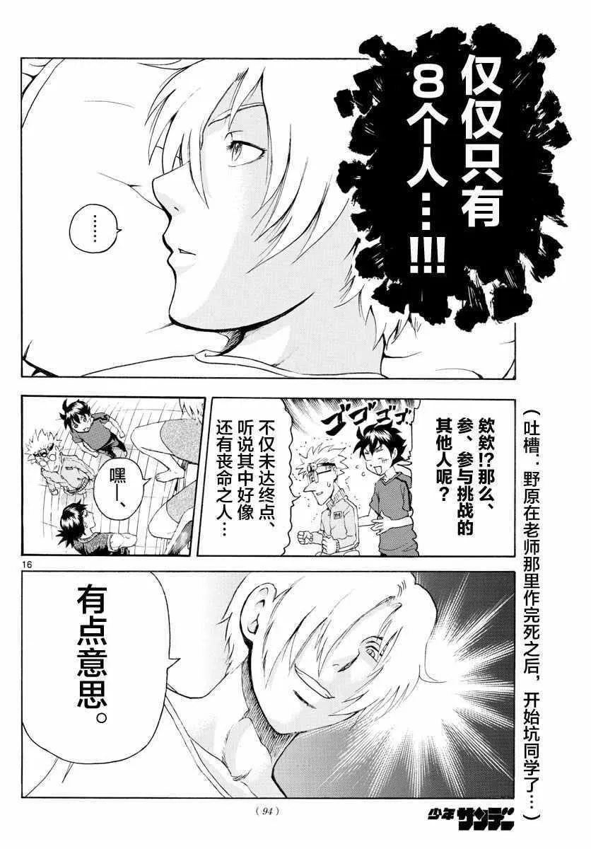 第35话 第16页