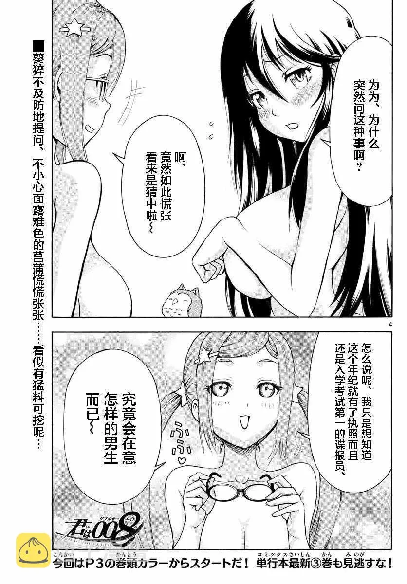 第36话 第3页