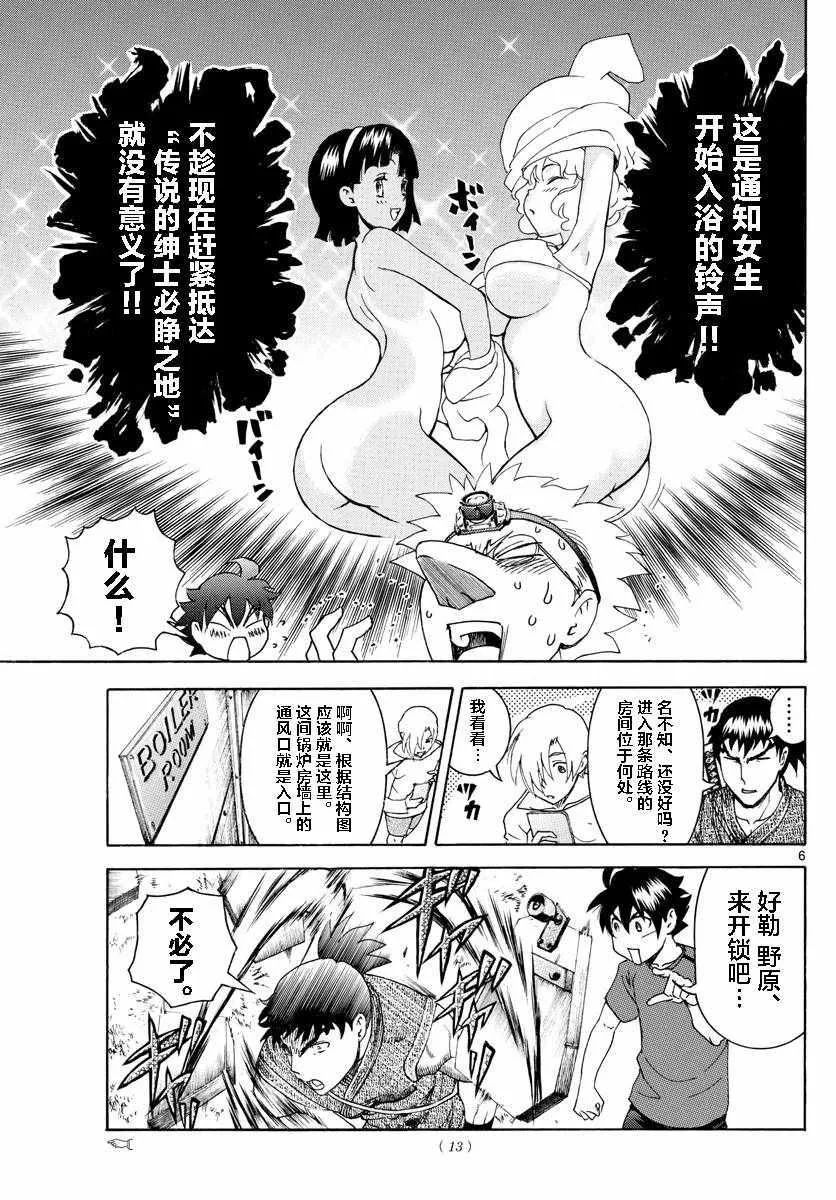 第36话 第5页