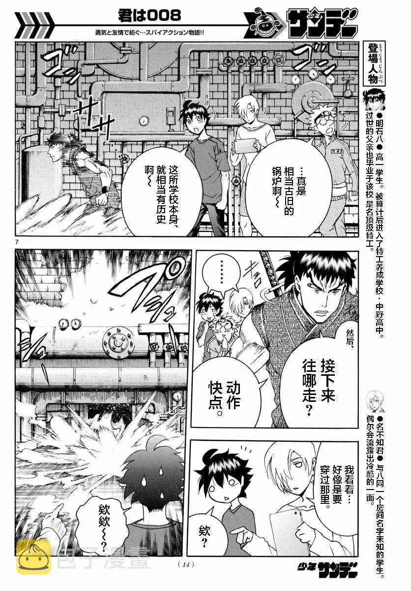 第36话 第6页