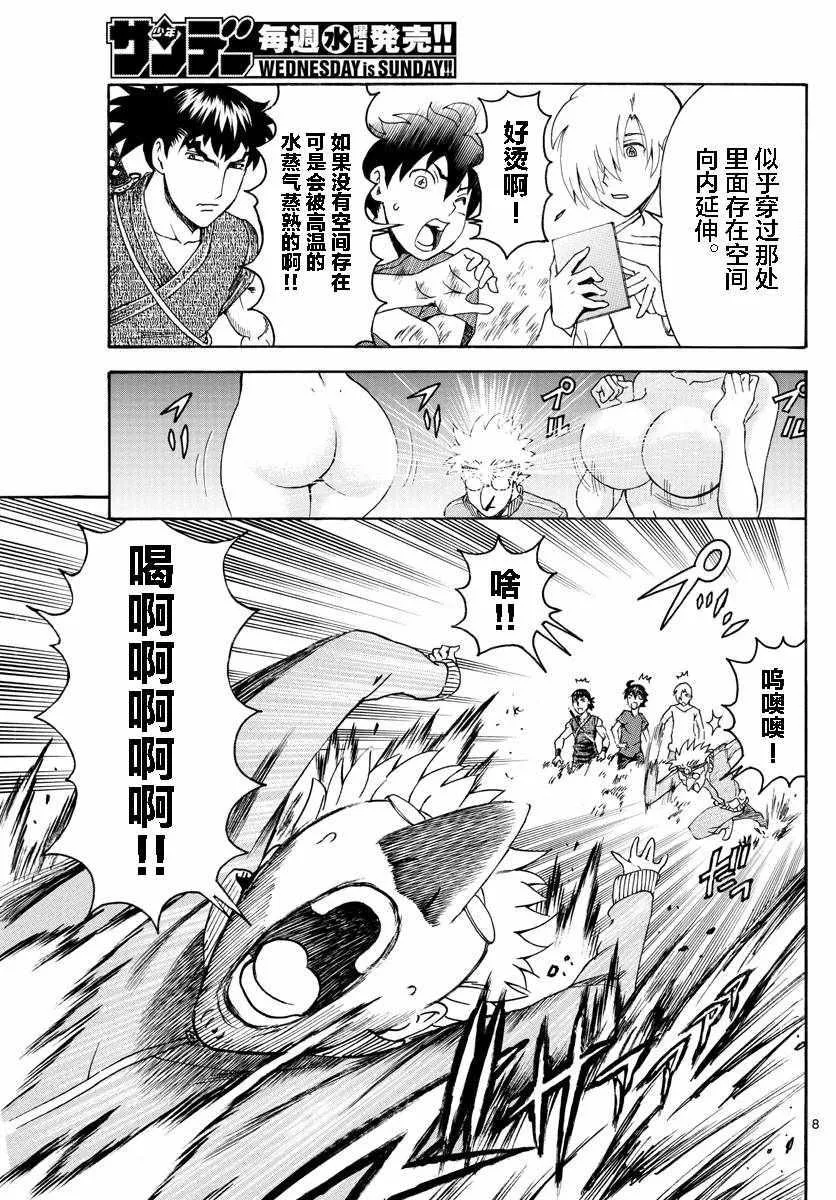 第36话 第7页