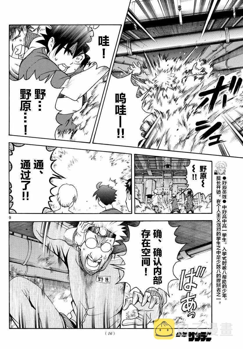 第36话 第8页