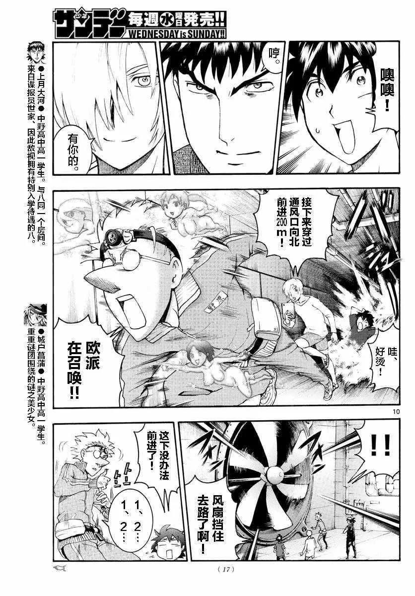 第36话 第9页