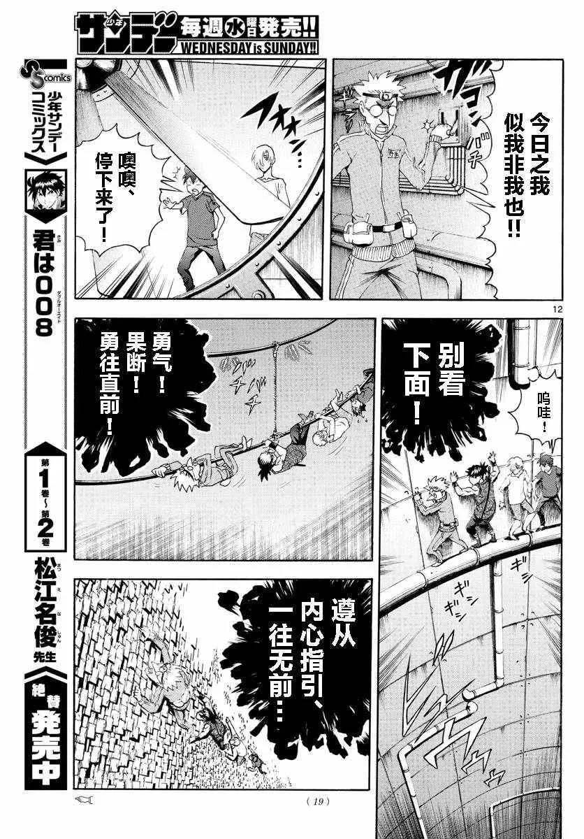 第36话 第11页