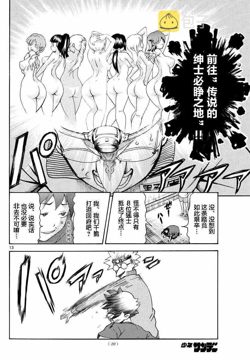 第36话 第12页