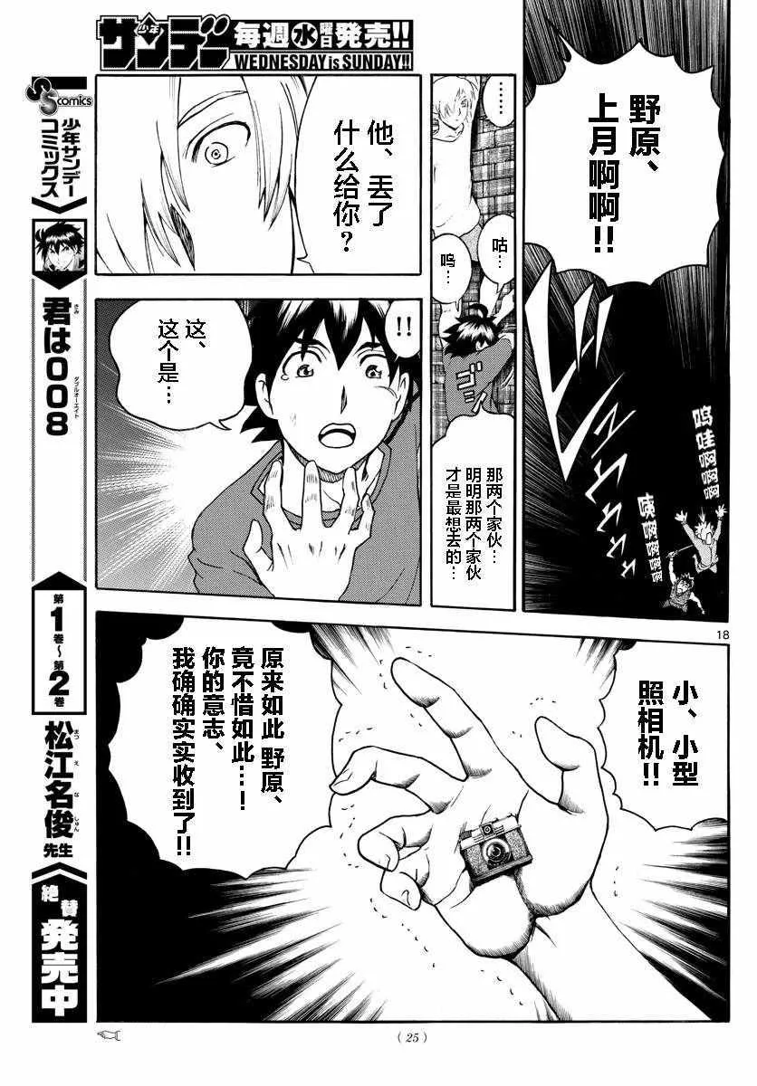 第36话 第17页
