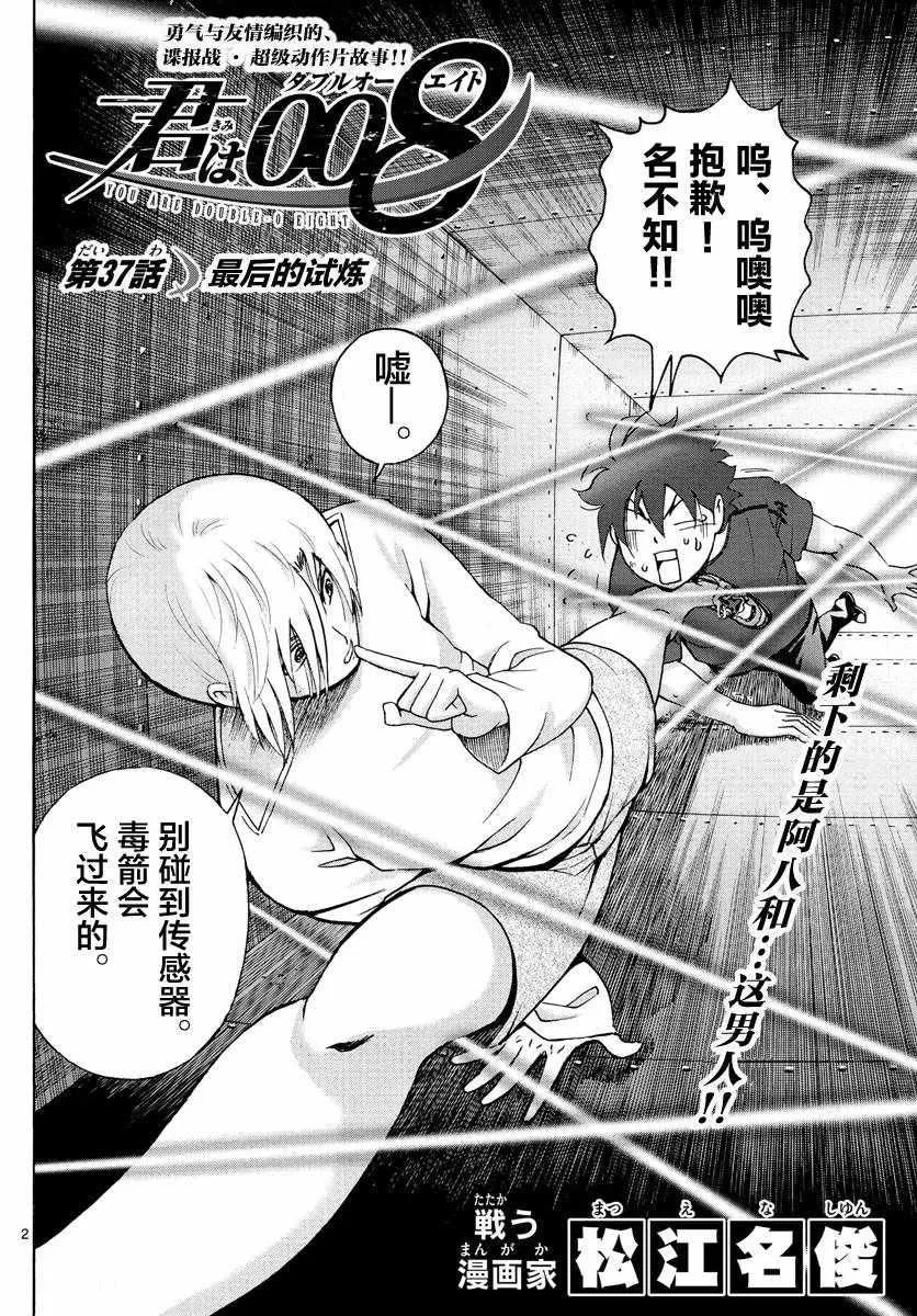 第37话 第2页