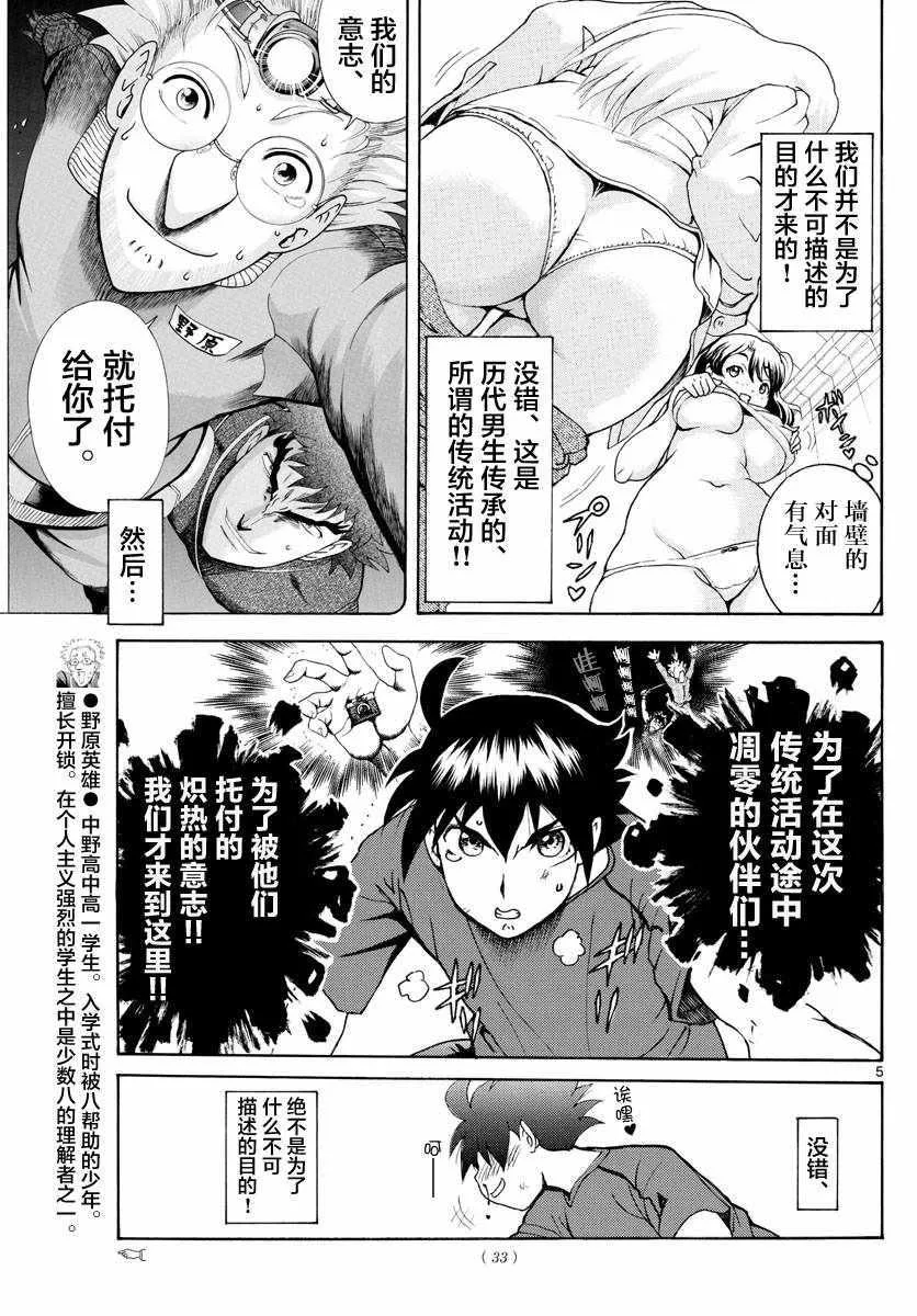第37话 第5页