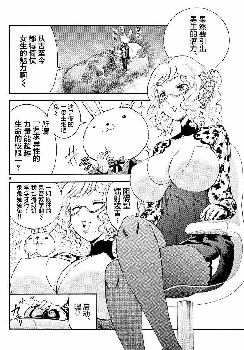 第37话 第6页