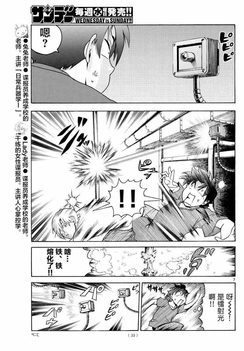 第37话 第7页