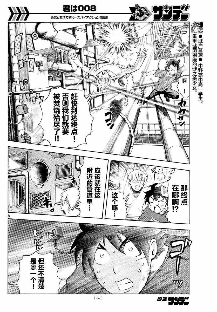 第37话 第8页