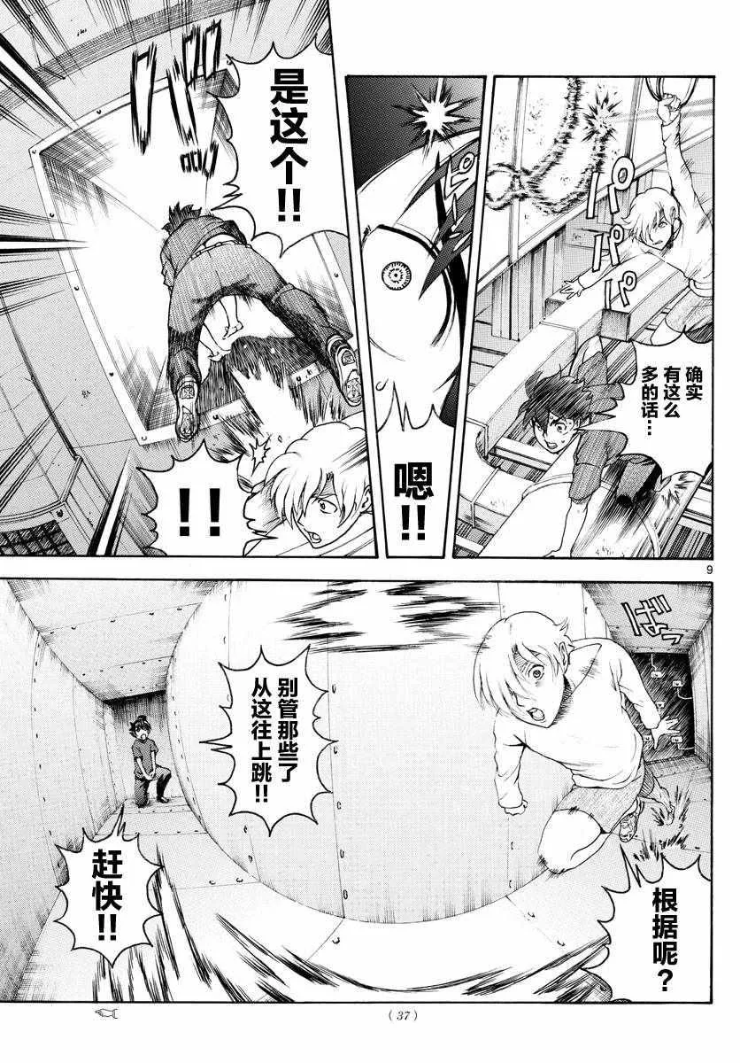 第37话 第9页