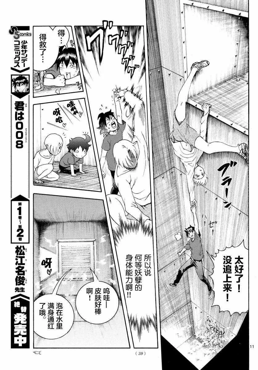 第37话 第11页