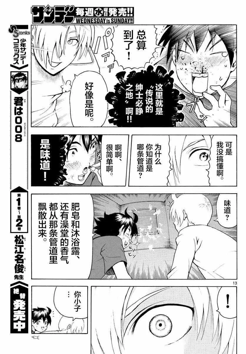 第37话 第13页