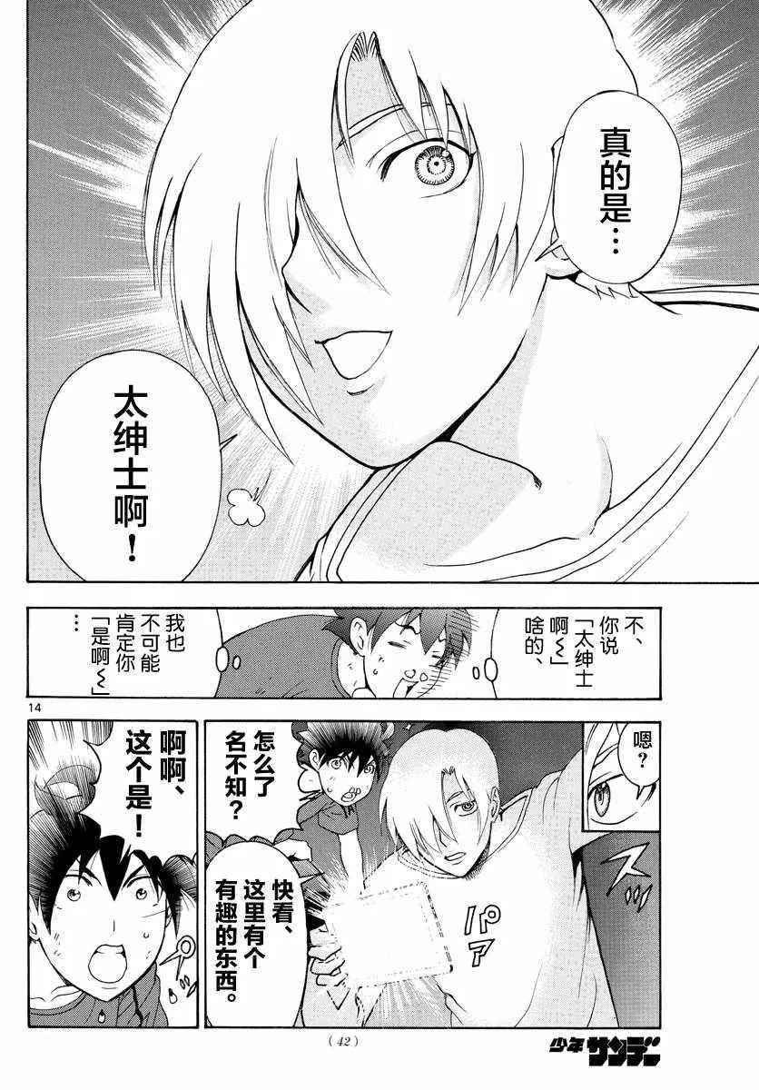 第37话 第14页