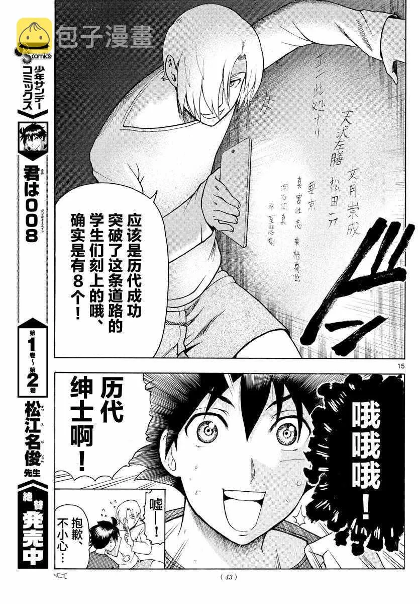 第37话 第15页