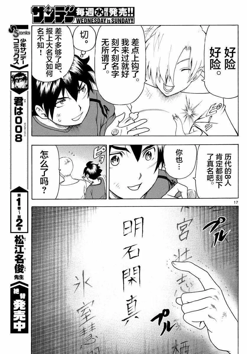 第37话 第17页