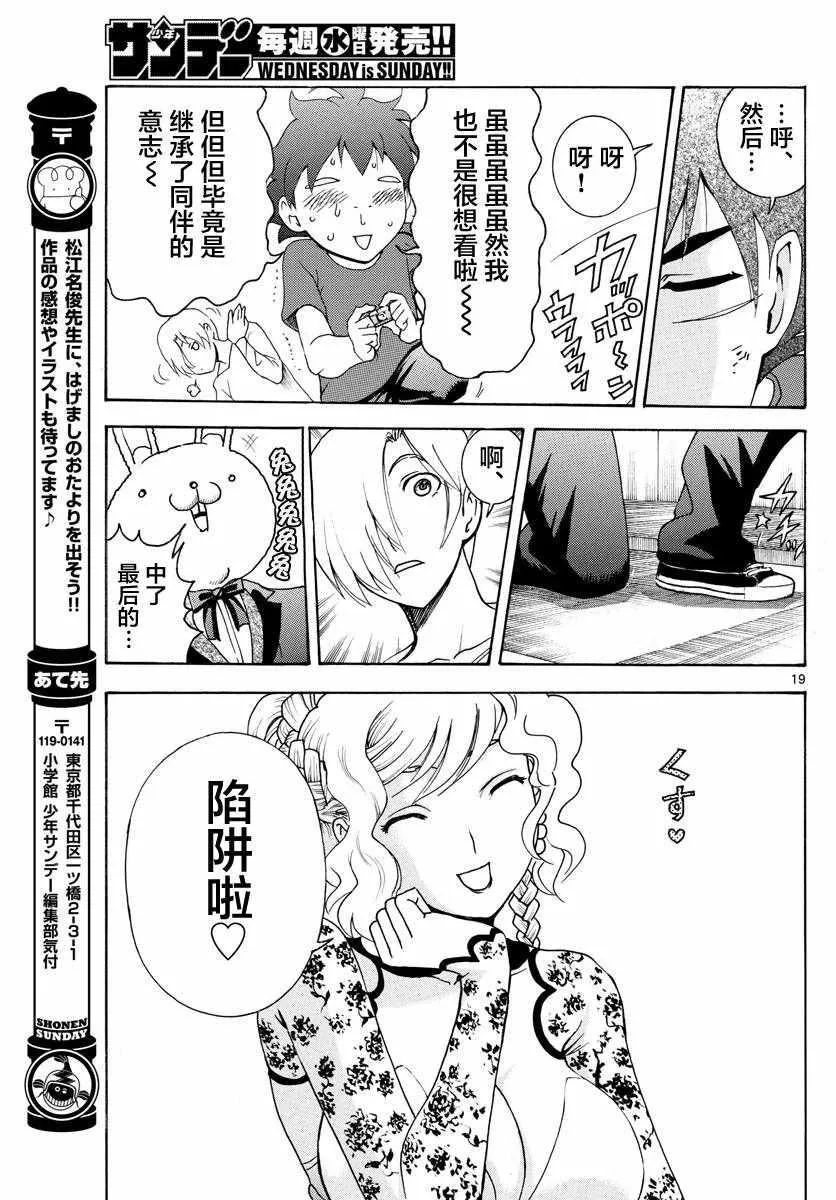 第37话 第19页