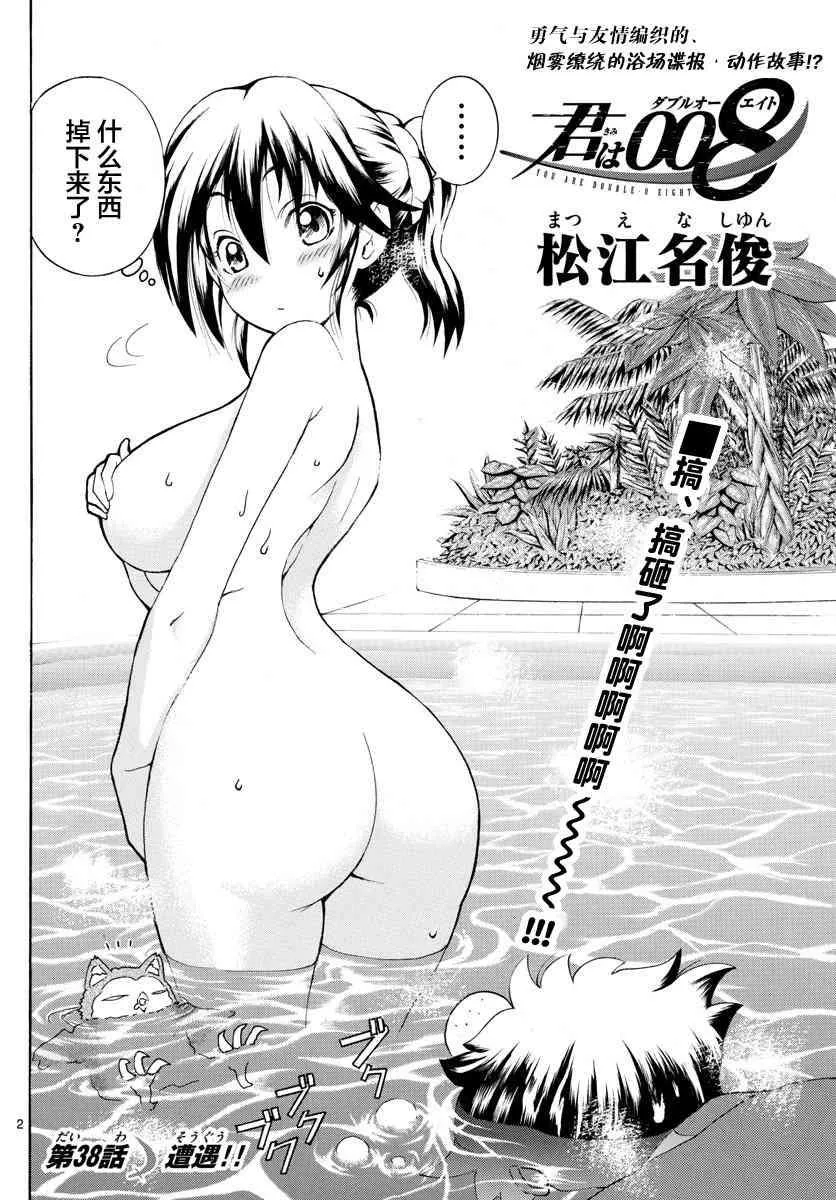 第38话 第2页
