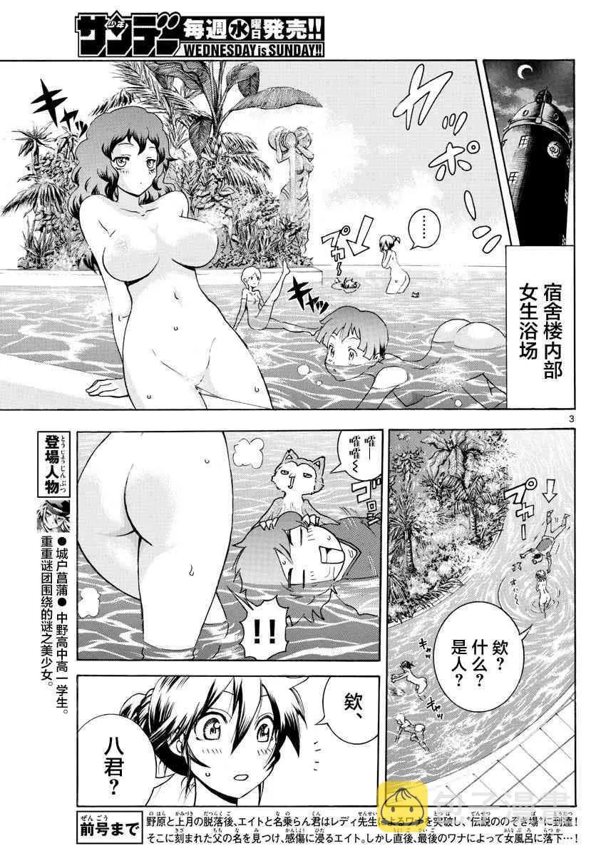 第38话 第3页