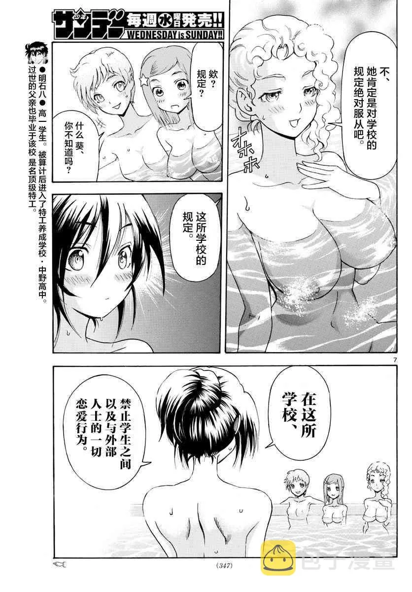 第38话 第7页