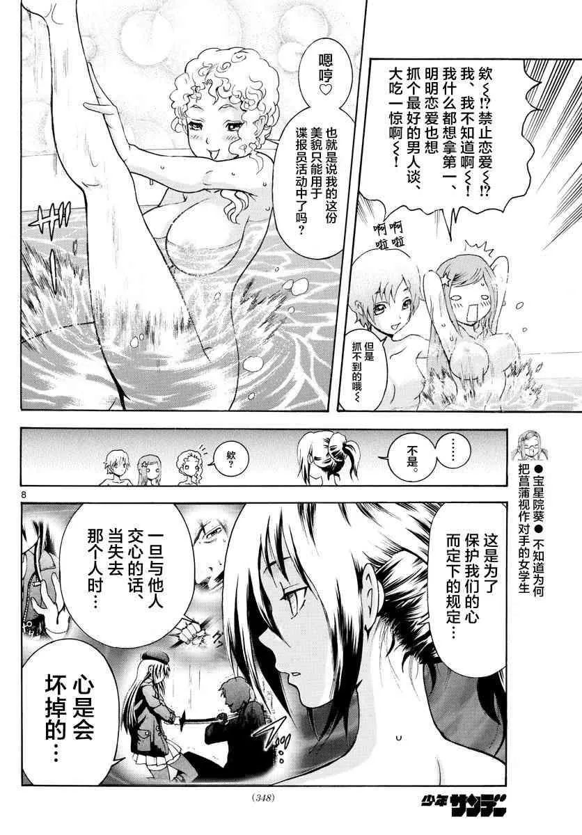 第38话 第8页