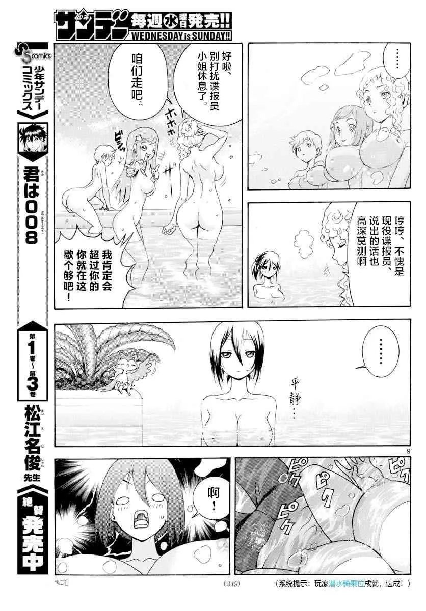 第38话 第9页