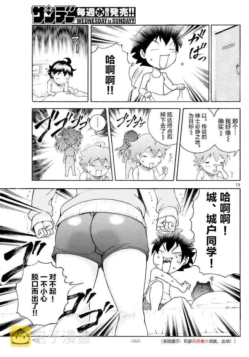 第38话 第13页