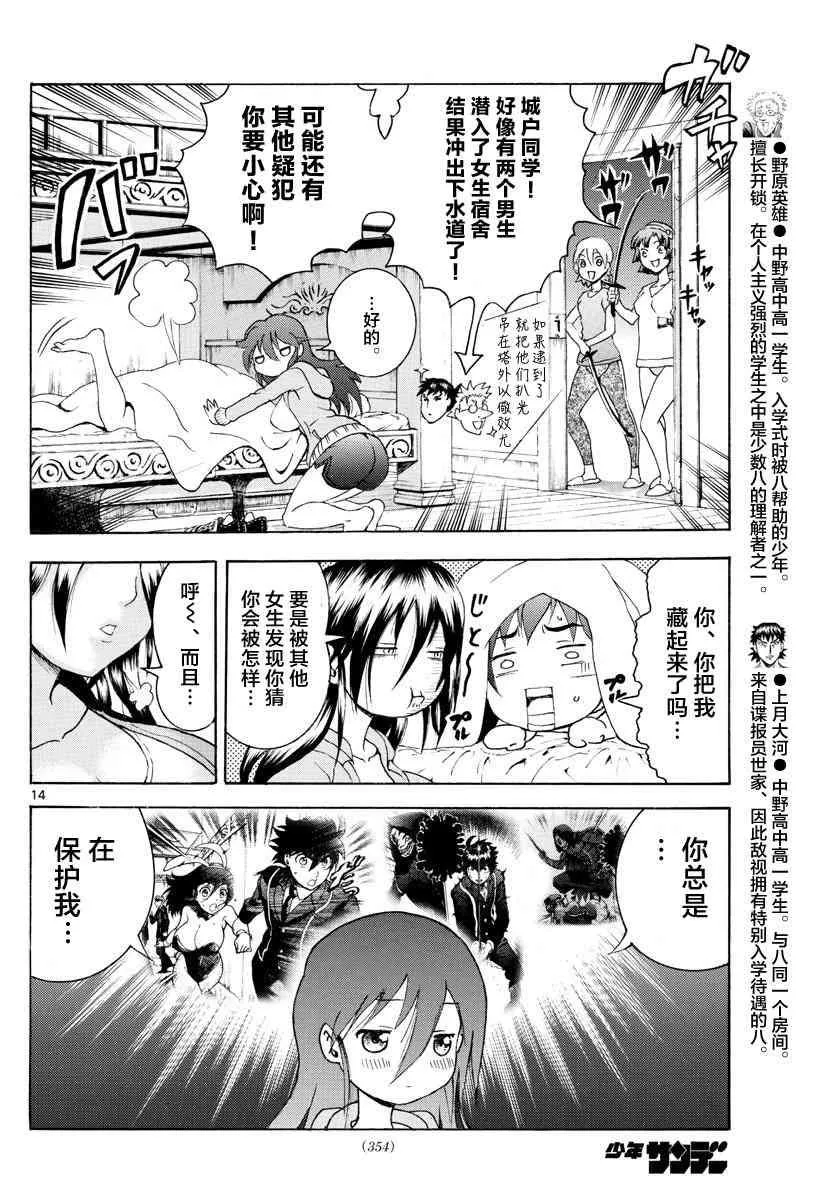 第38话 第14页