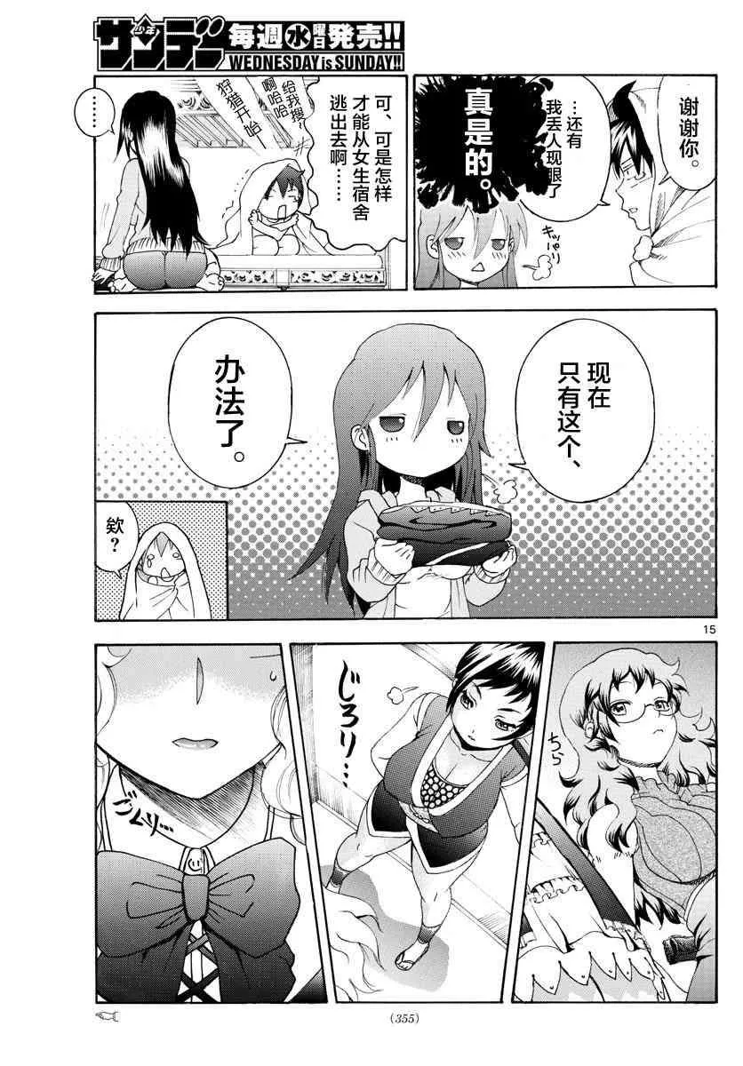 第38话 第15页