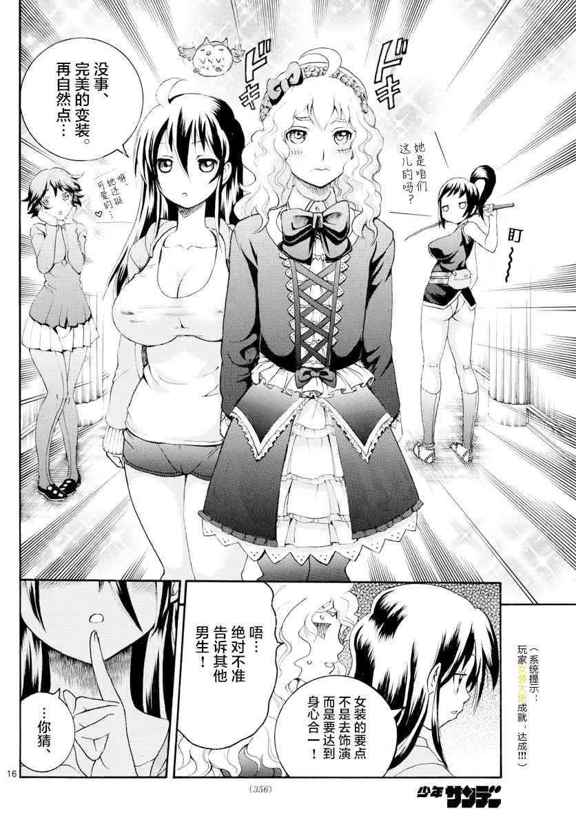 第38话 第16页