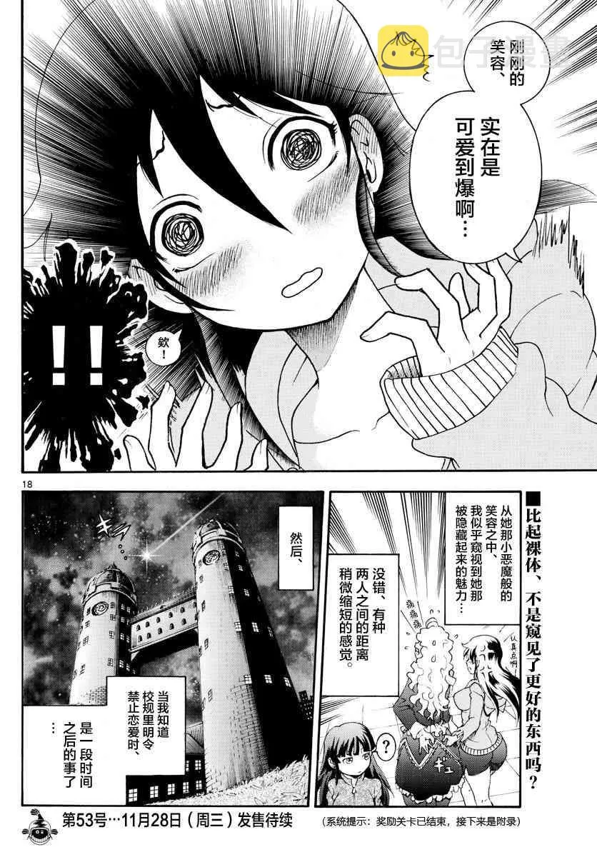 第38话 第18页