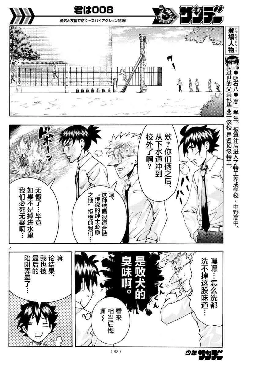 第39话 第4页