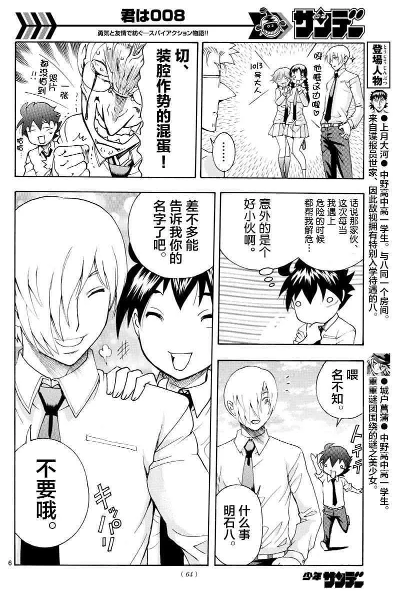 第39话 第6页