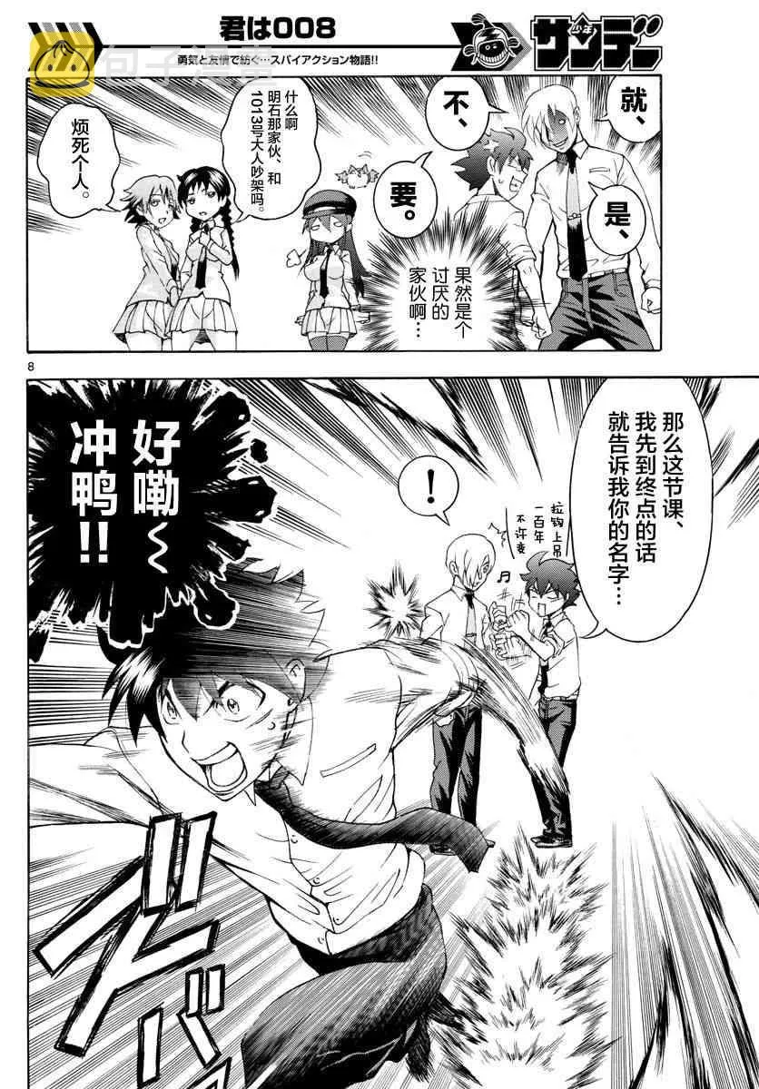 第39话 第8页