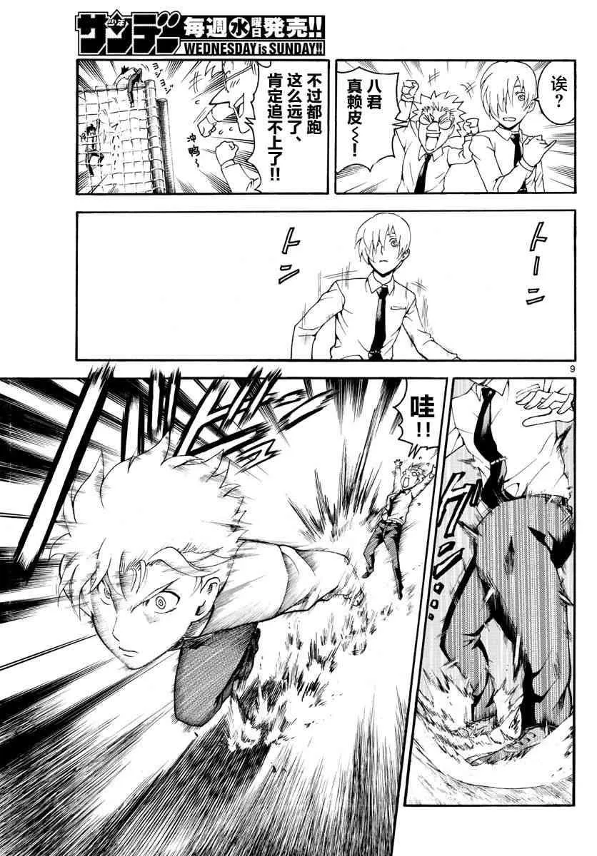 第39话 第9页