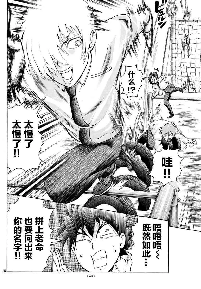 第39话 第10页