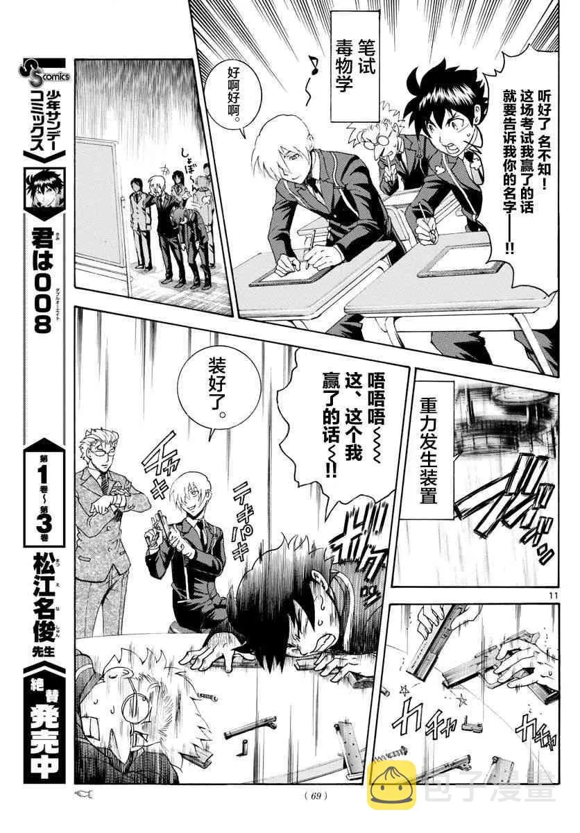 第39话 第11页