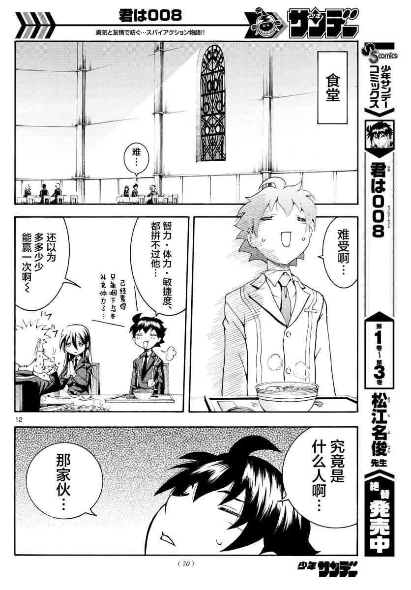 第39话 第12页