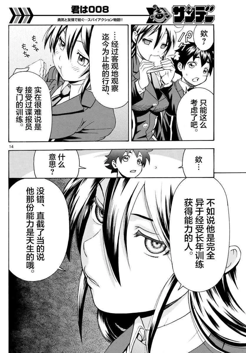 第39话 第14页