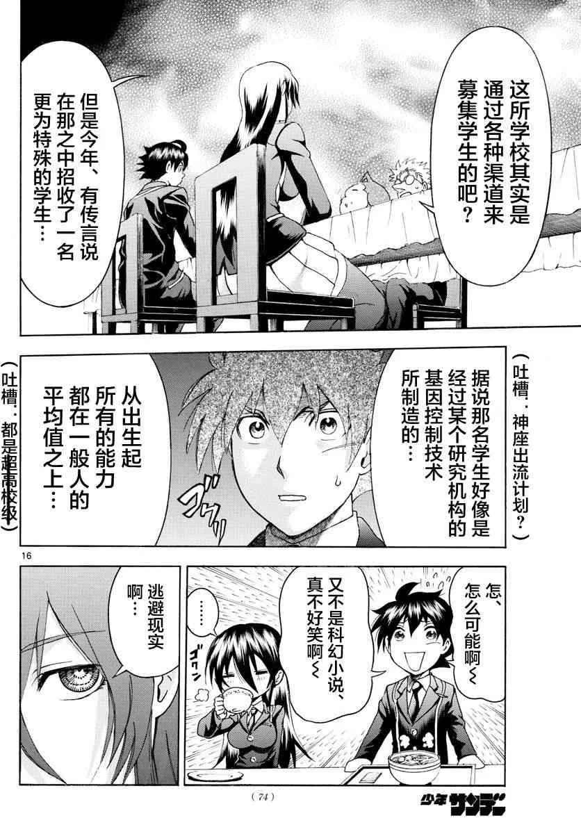 第39话 第16页