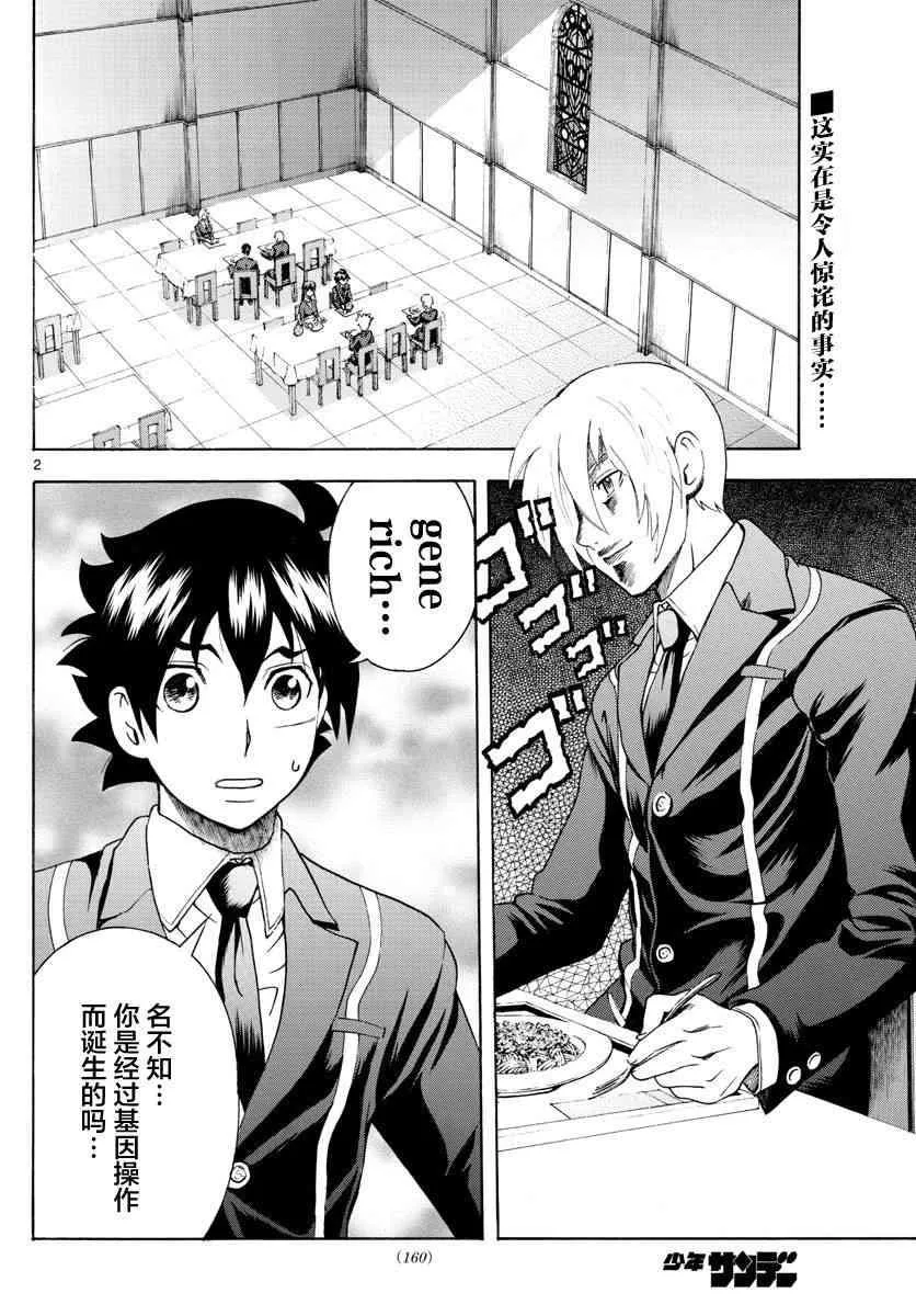 第40话 第2页
