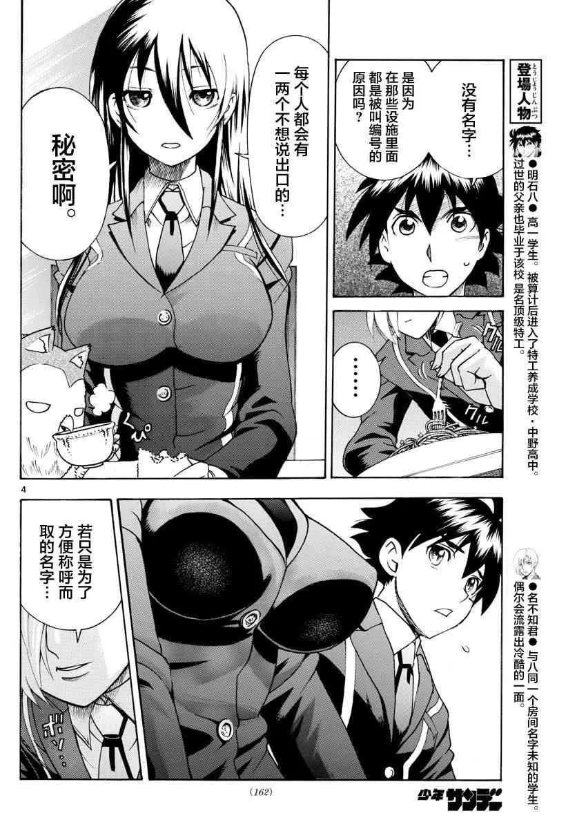 第40话 第4页