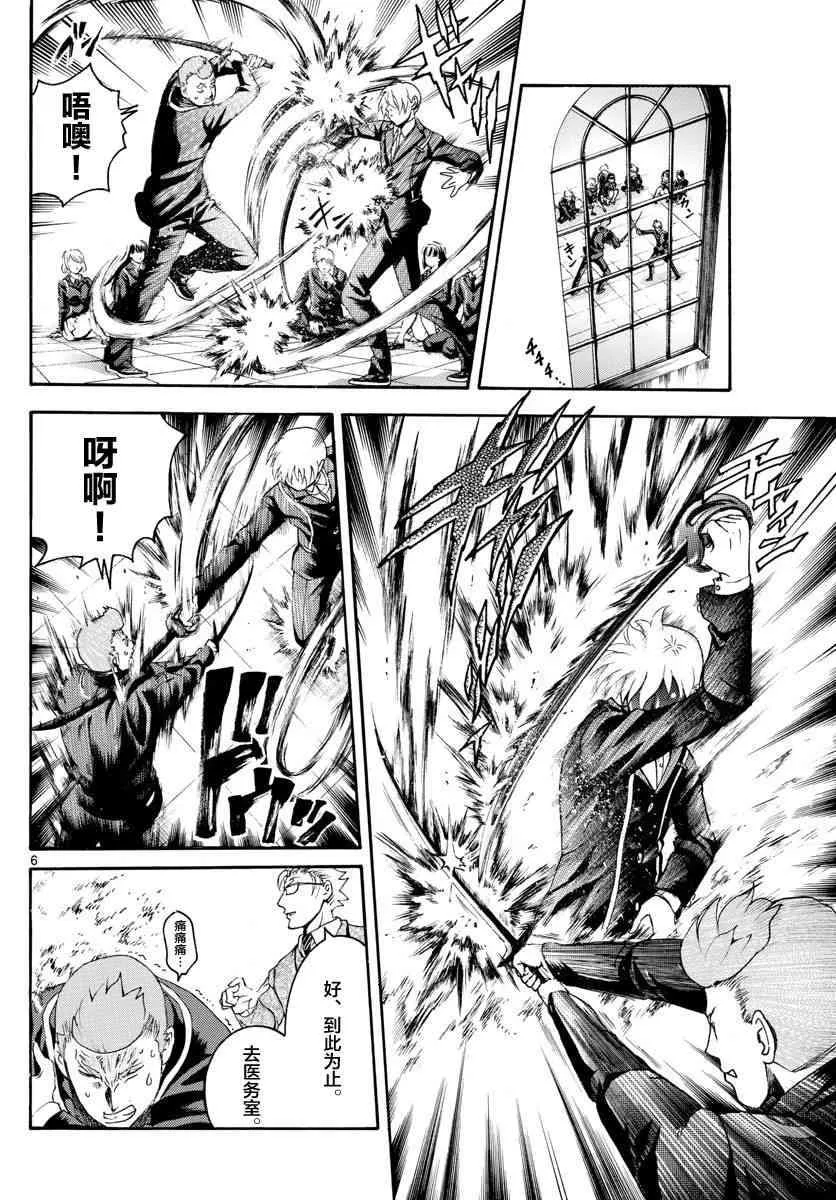 第40话 第6页