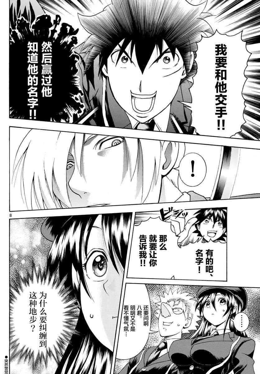 第40话 第8页