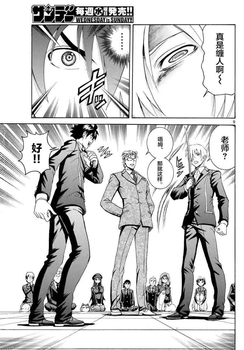 第40话 第9页